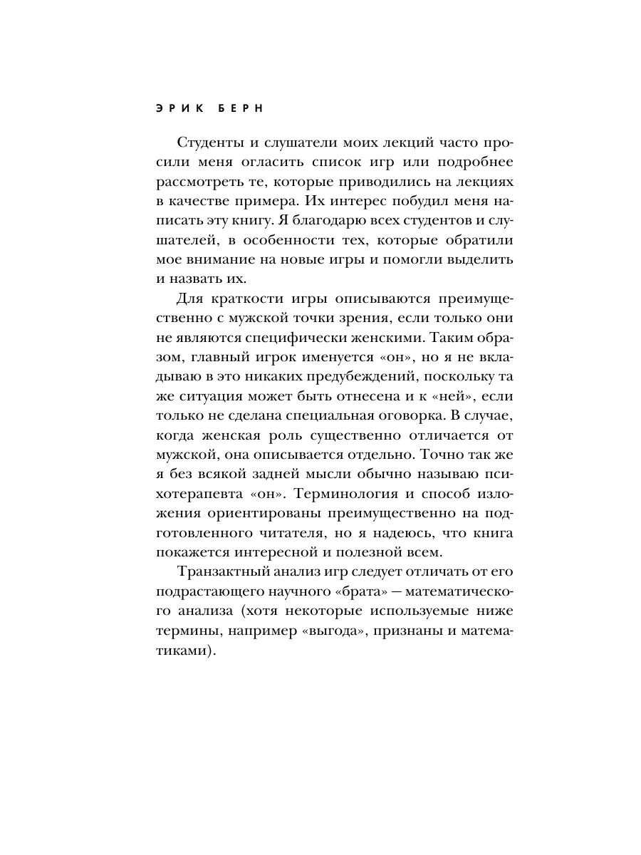 Игры, в которые играют люди Эксмо 8135133 купить за 244 ₽ в  интернет-магазине Wildberries