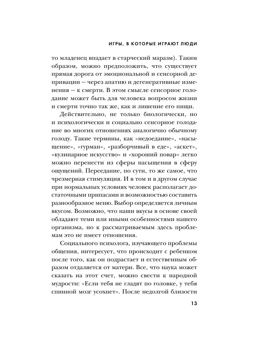 Игры, в которые играют люди Эксмо 8135133 купить за 244 ₽ в  интернет-магазине Wildberries