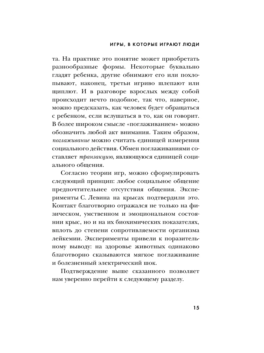 Игры, в которые играют люди Эксмо 8135133 купить за 244 ₽ в  интернет-магазине Wildberries