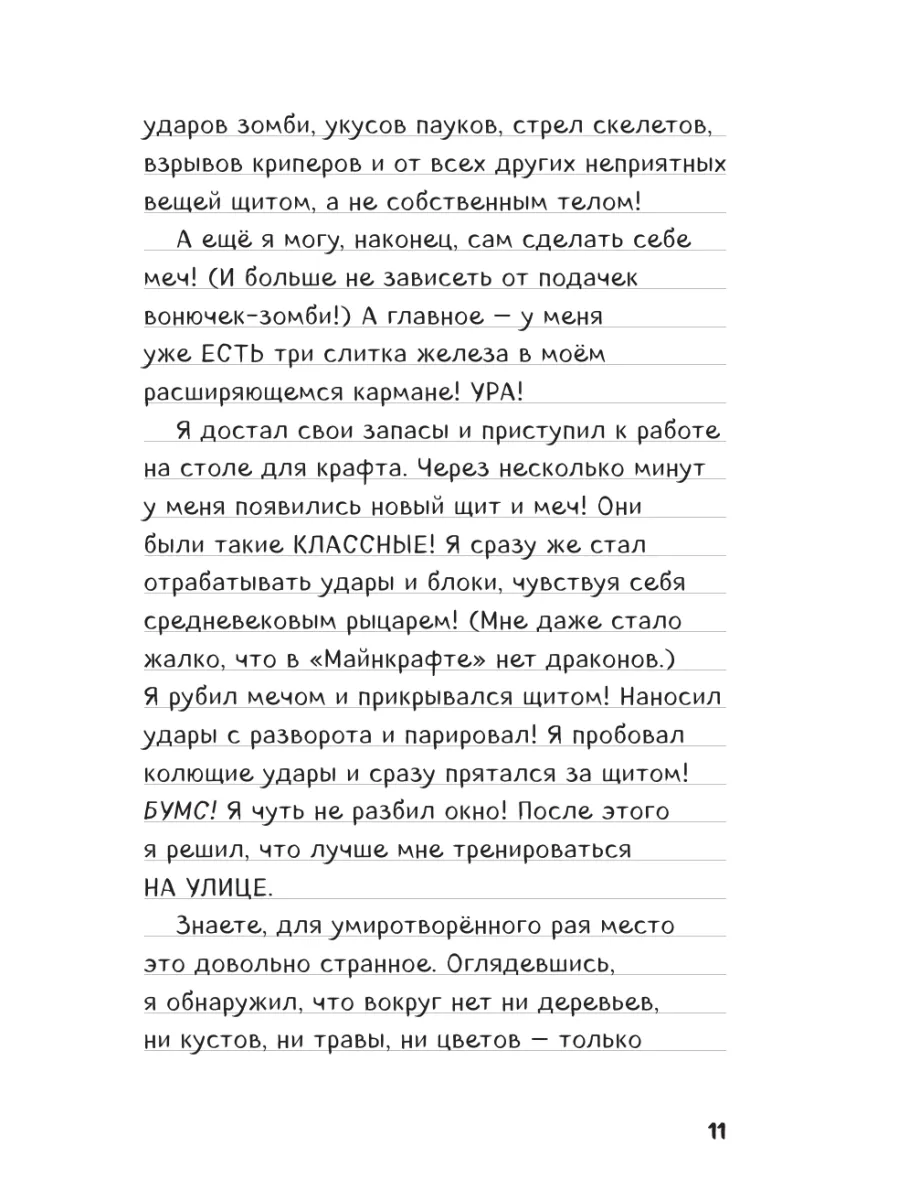 Дневник Стива. Книга 9. Куда приводит портал Эксмо 8135147 купить за 371 ₽  в интернет-магазине Wildberries