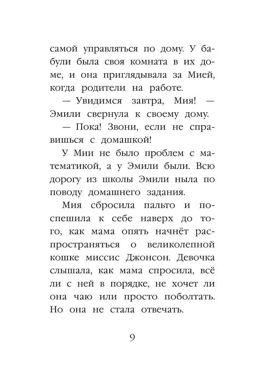 Котёнок Усатик, или Отважное сердце (выпуск 7) Эксмо 8135160 купить за 374  ₽ в интернет-магазине Wildberries