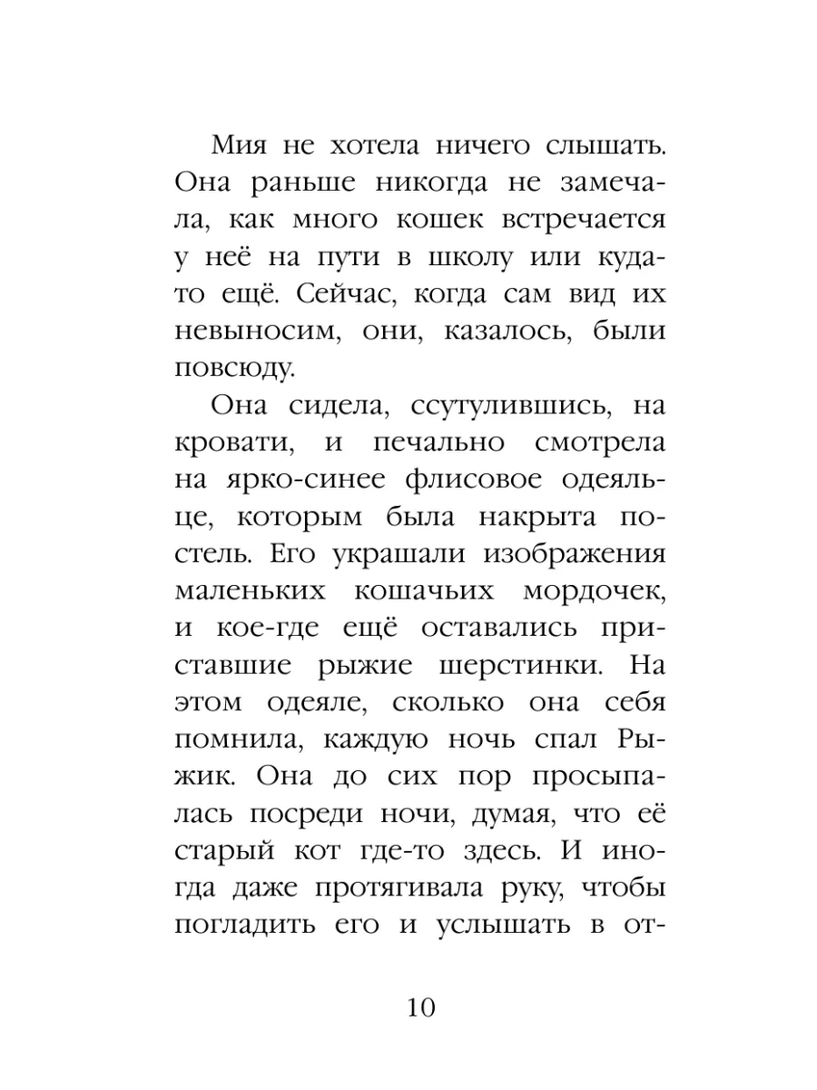 Котёнок Усатик, или Отважное сердце (выпуск 7) Эксмо 8135160 купить за 342  ₽ в интернет-магазине Wildberries