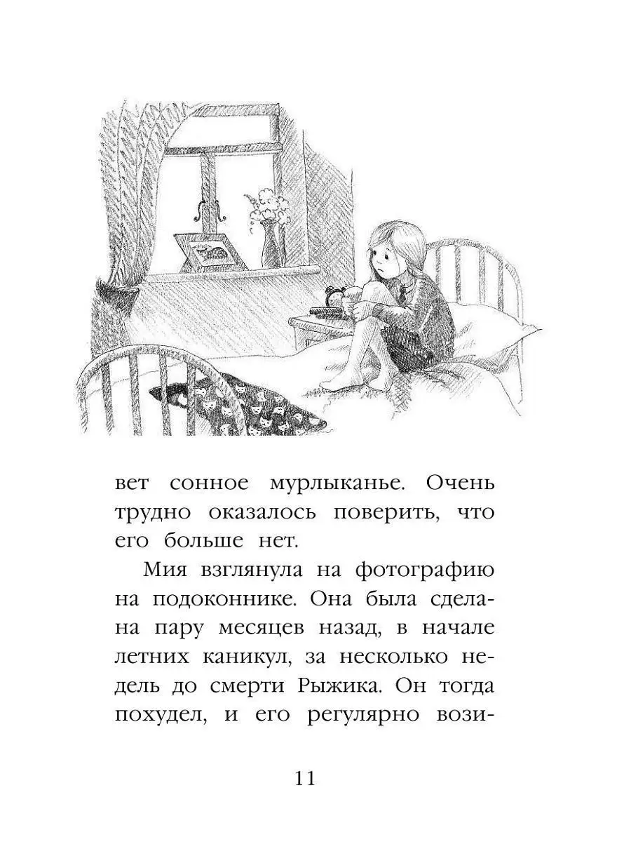 Котёнок Усатик, или Отважное сердце (выпуск 7) Эксмо 8135160 купить за 360  ₽ в интернет-магазине Wildberries