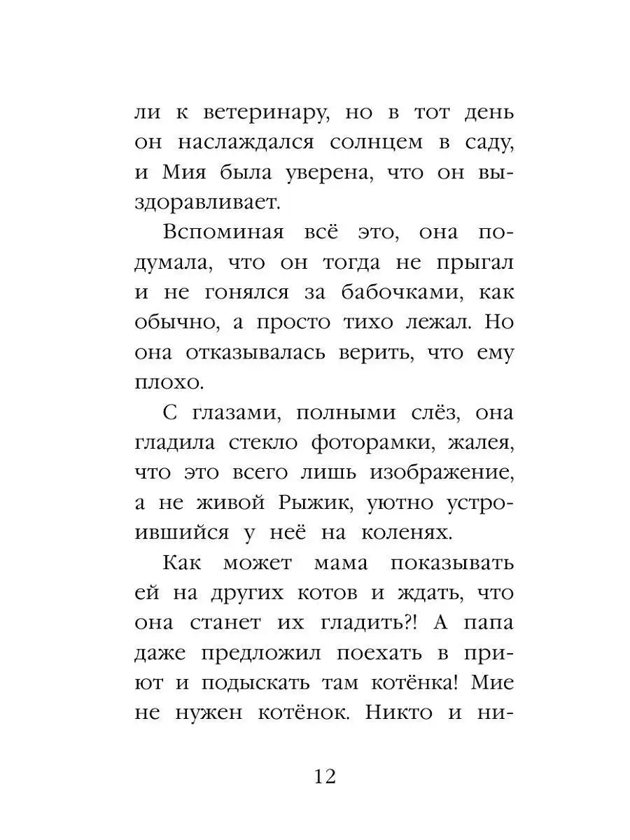 Котёнок Усатик, или Отважное сердце (выпуск 7) Эксмо 8135160 купить за 360  ₽ в интернет-магазине Wildberries