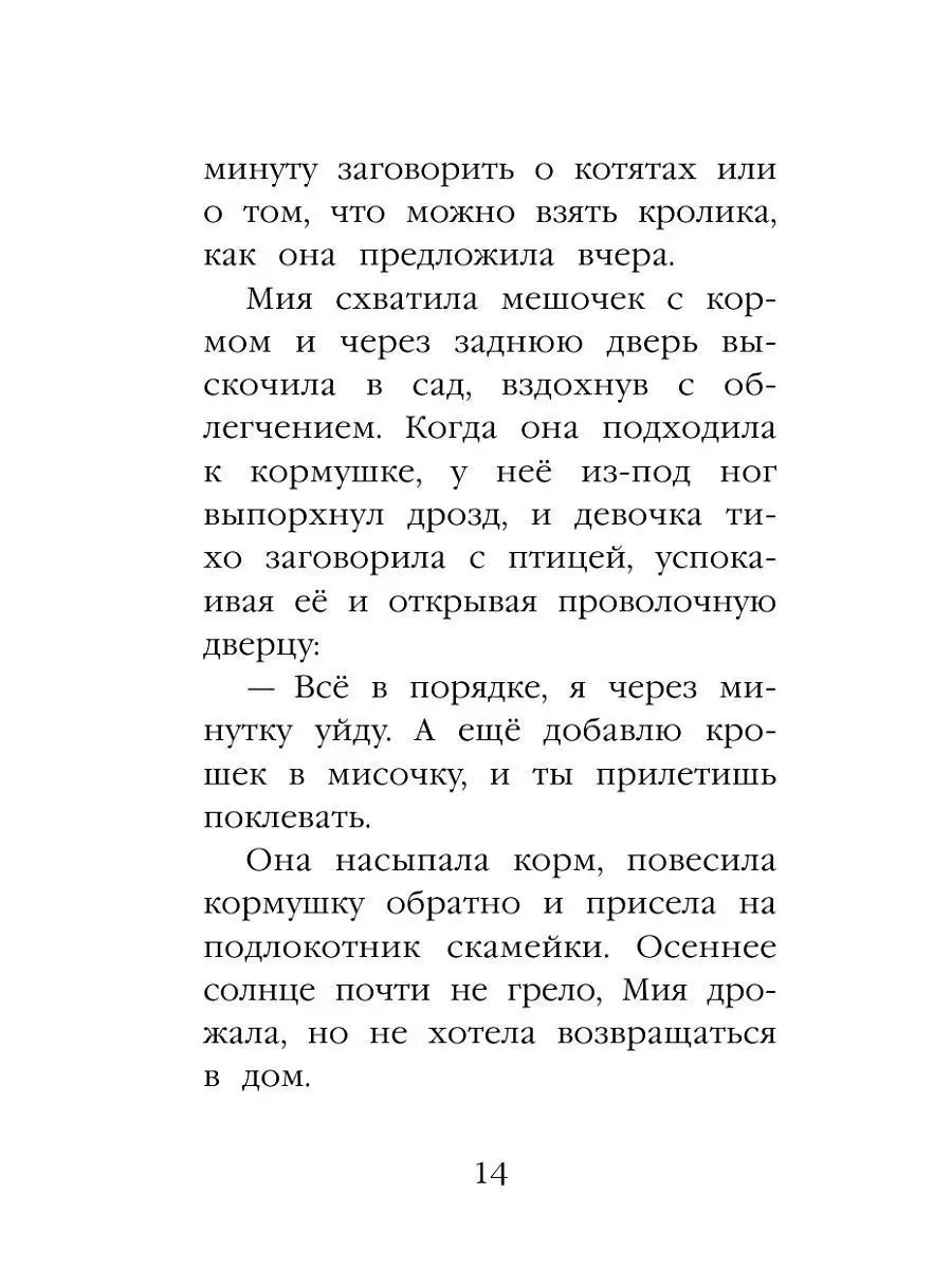 Котёнок Усатик, или Отважное сердце (выпуск 7) Эксмо 8135160 купить за 374  ₽ в интернет-магазине Wildberries