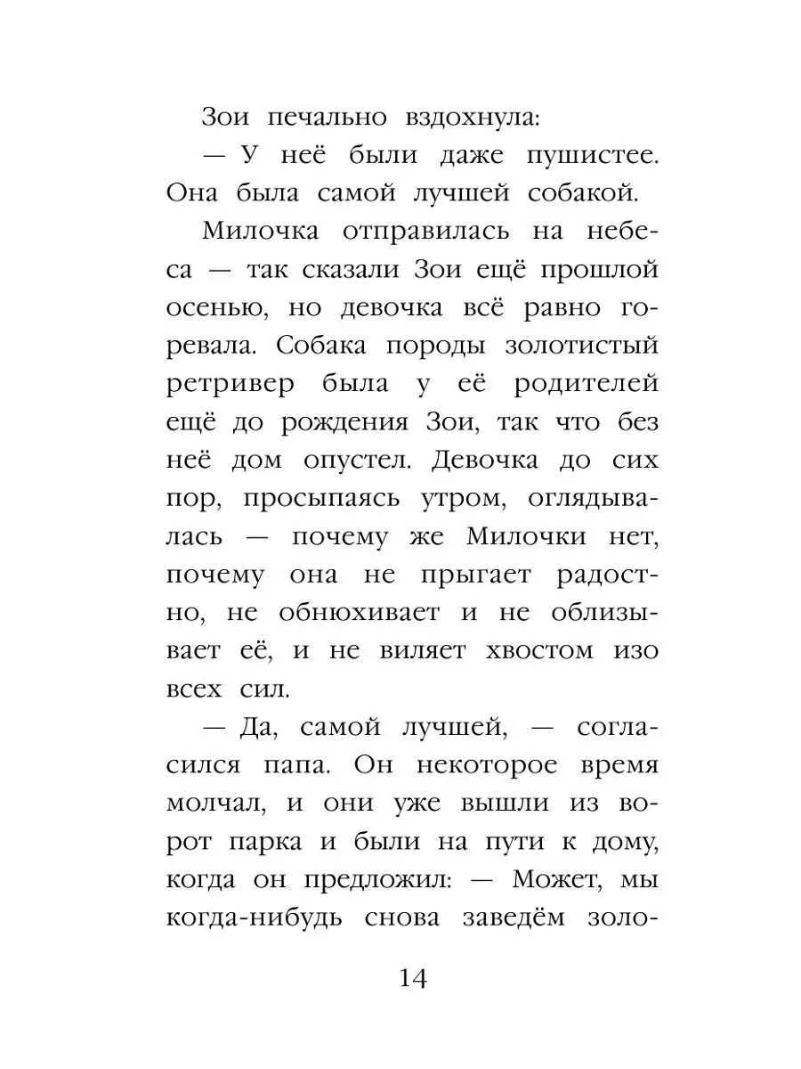 Щенок Скаут, или Мохнатый ученик (выпуск 38) Эксмо 8135161 купить за 360 ₽  в интернет-магазине Wildberries