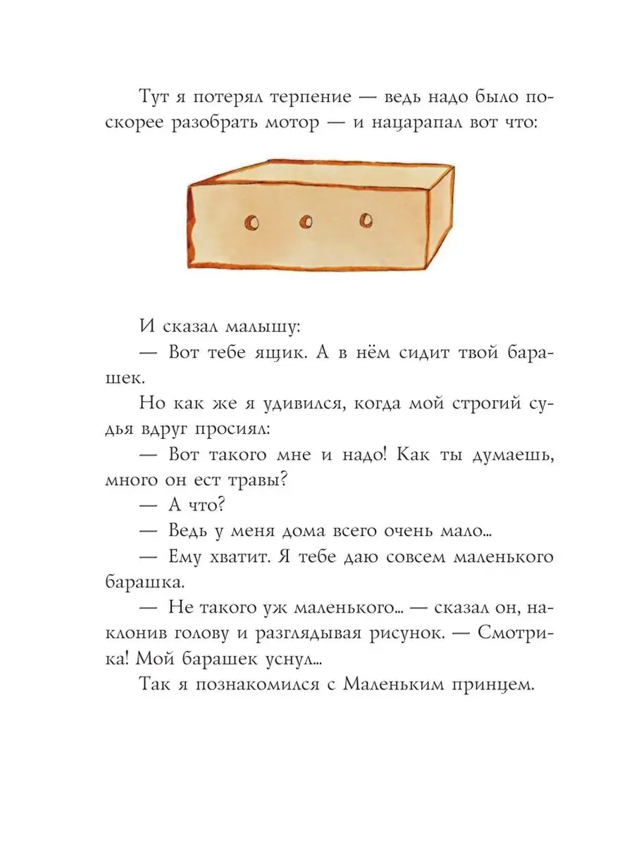 Маленький принц (рис. автора) Эксмо 8135172 купить за 348 ₽ в  интернет-магазине Wildberries