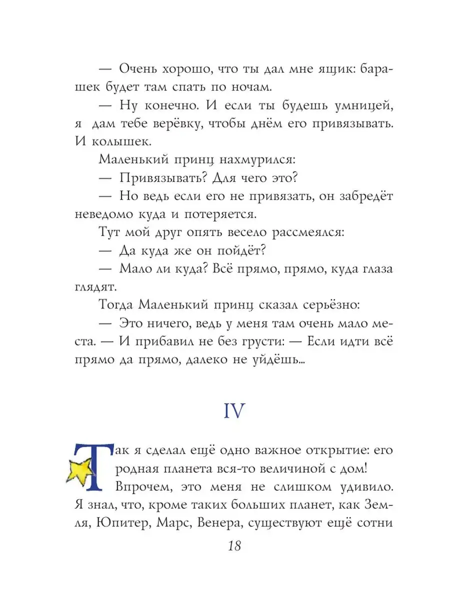 Маленький принц (рис. автора) Эксмо 8135172 купить за 331 ₽ в  интернет-магазине Wildberries