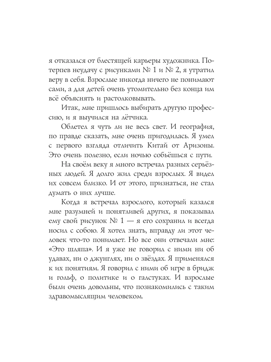 Маленький принц (рис. автора) Эксмо 8135172 купить за 348 ₽ в  интернет-магазине Wildberries