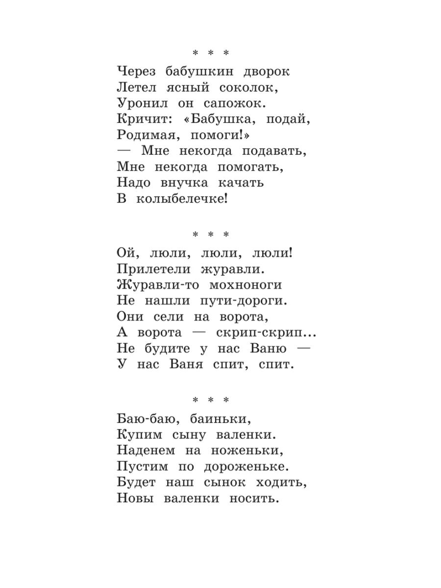 Новейшая хрестоматия по литературе. 1 класс. 7-е изд Эксмо 8135213 купить  за 314 ₽ в интернет-магазине Wildberries