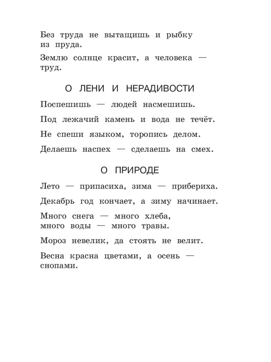 Новейшая хрестоматия по литературе. 1 класс. 7-е изд Эксмо 8135213 купить  за 273 ₽ в интернет-магазине Wildberries