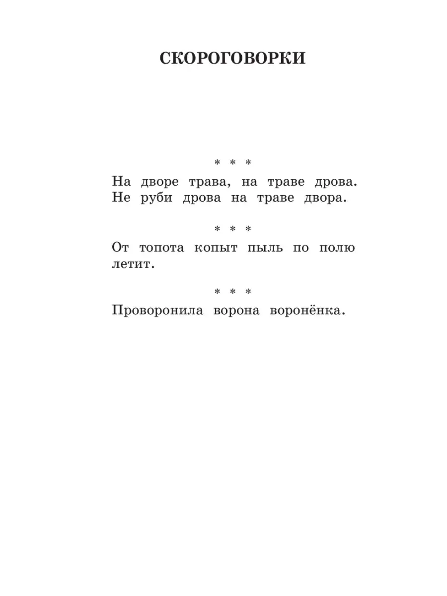 Новейшая хрестоматия по литературе. 1 класс. 7-е изд Эксмо 8135213 купить  за 314 ₽ в интернет-магазине Wildberries