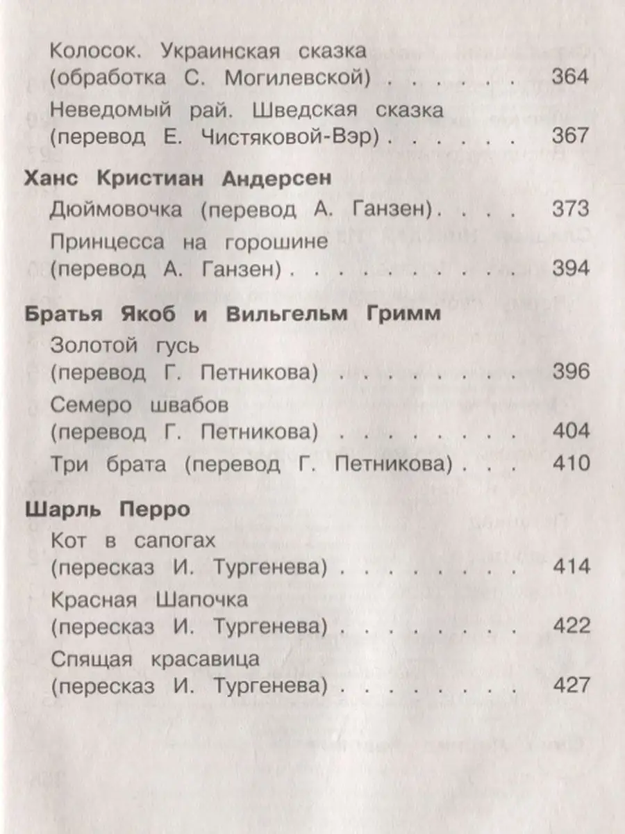 Новейшая хрестоматия по литературе. 1 класс. 7-е изд Эксмо 8135213 купить  за 314 ₽ в интернет-магазине Wildberries