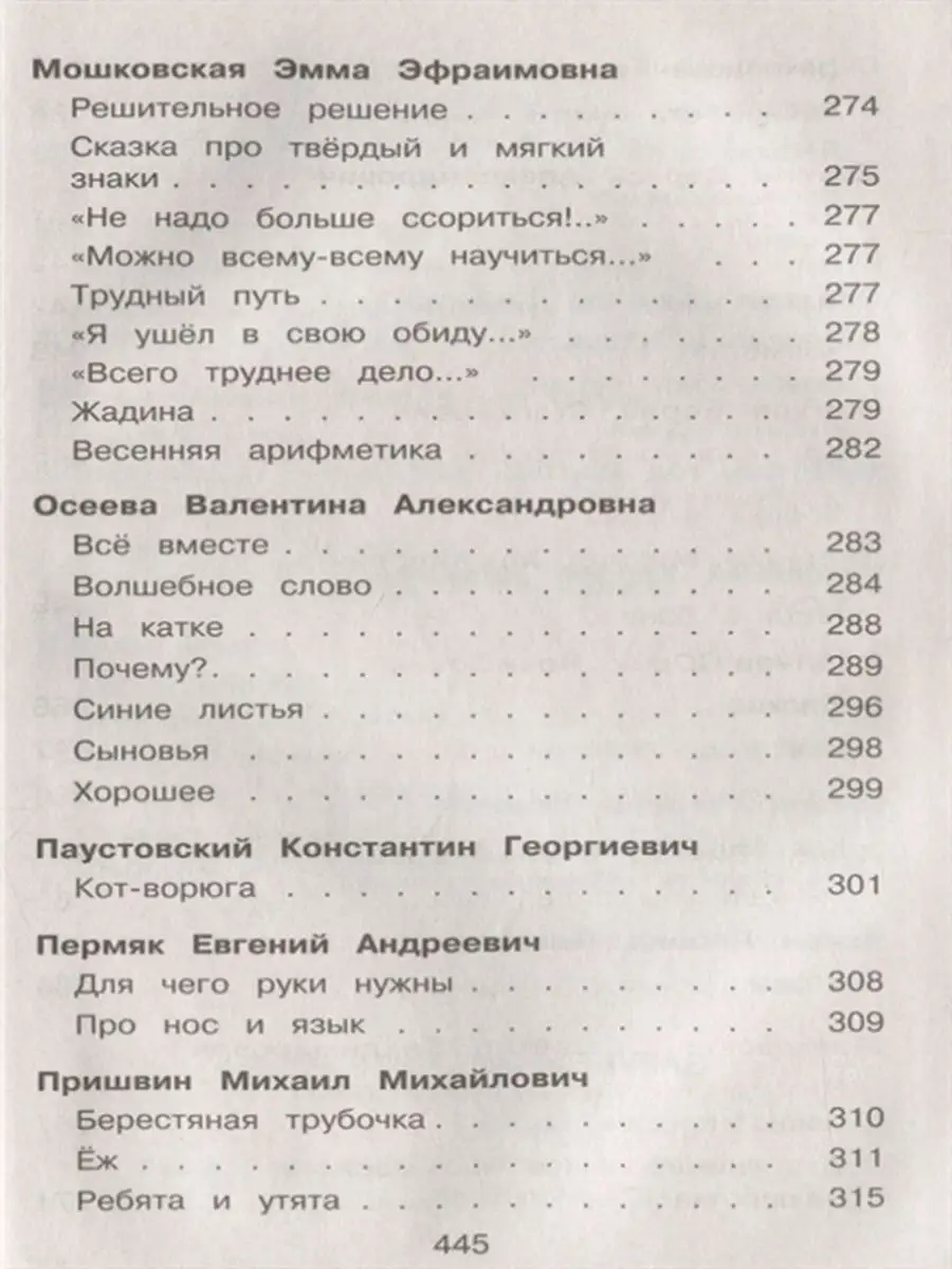 Новейшая хрестоматия по литературе. 1 класс. 7-е изд Эксмо 8135213 купить  за 314 ₽ в интернет-магазине Wildberries