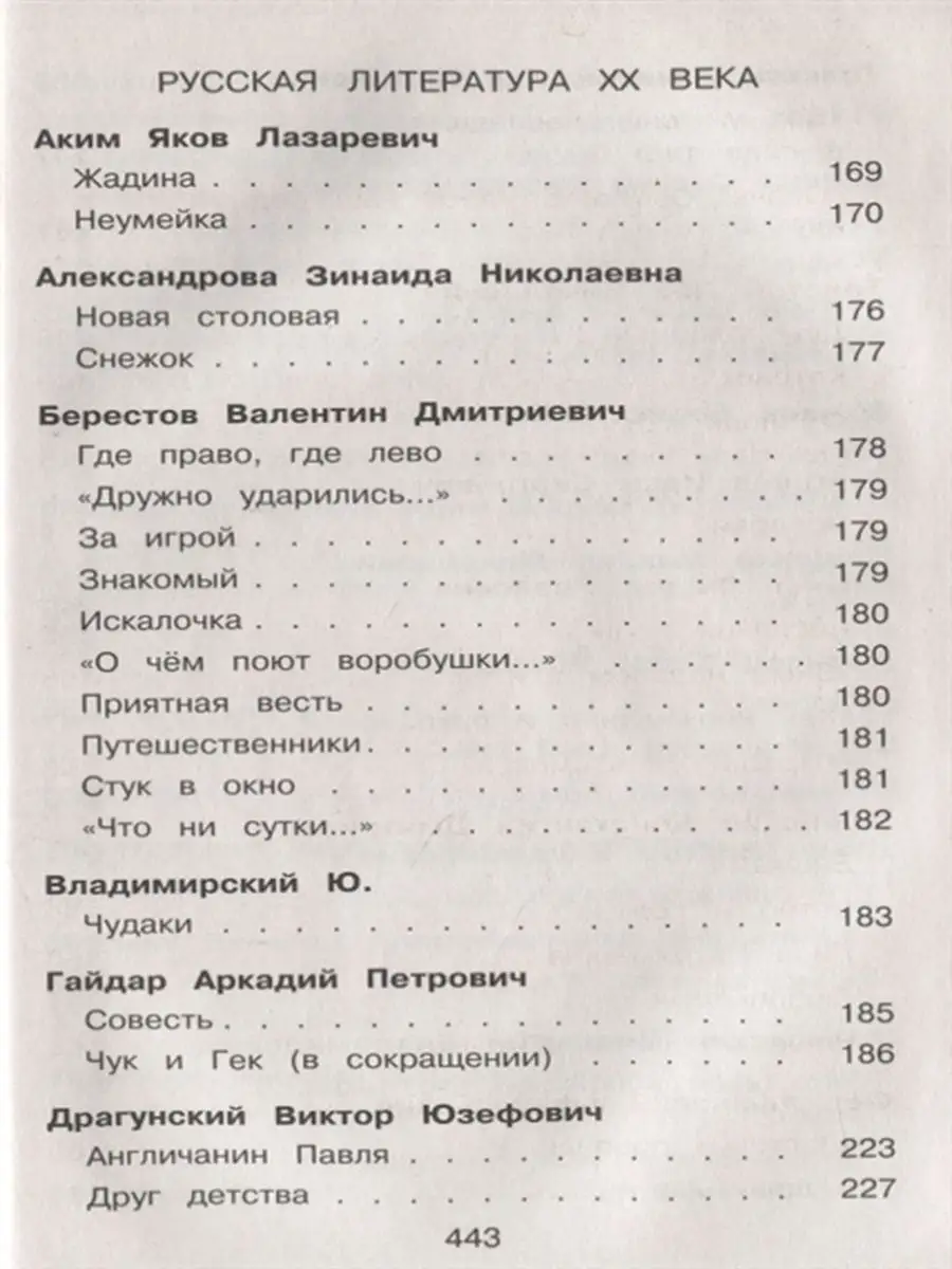 Новейшая хрестоматия по литературе. 1 класс. 7-е изд Эксмо 8135213 купить  за 314 ₽ в интернет-магазине Wildberries