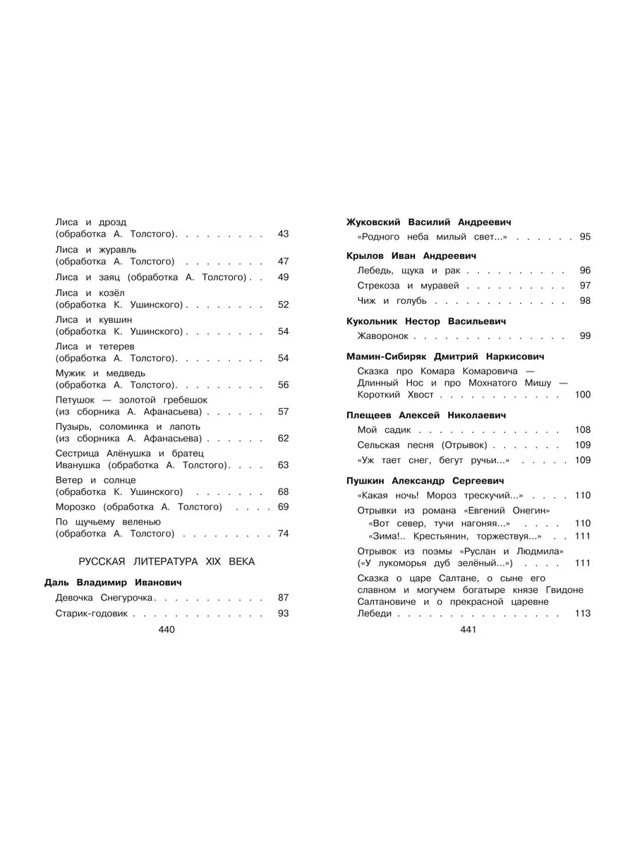 Новейшая хрестоматия по литературе. 1 класс. 7-е изд Эксмо 8135213 купить  за 273 ₽ в интернет-магазине Wildberries