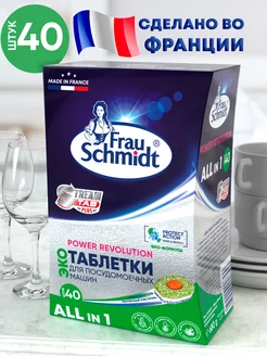 Таблетки для посудомоечной машины средство для мытья 40 таб Frau Schmidt 8137156 купить за 576 ₽ в интернет-магазине Wildberries