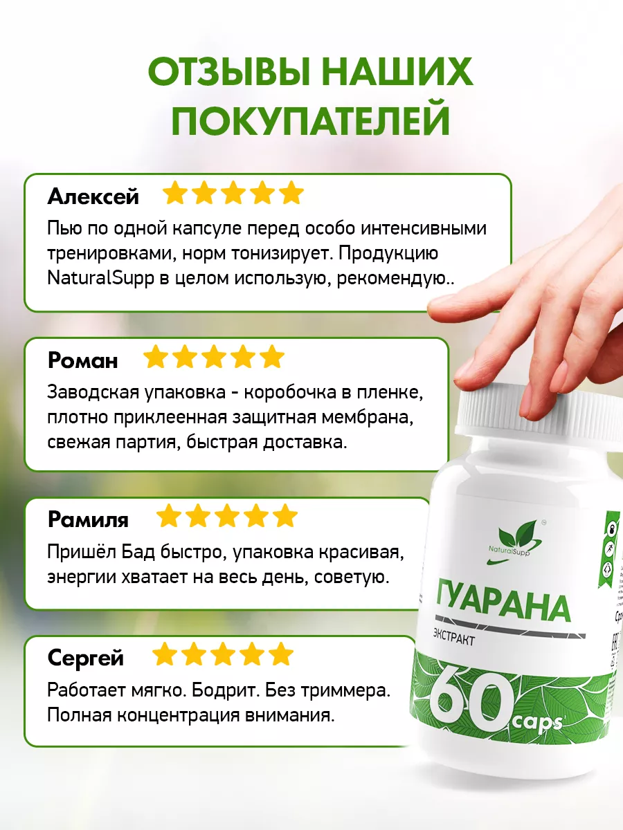 Гуарана Кофеин БАД 60 капсул NaturalSupp 8137592 купить за 652 ₽ в  интернет-магазине Wildberries