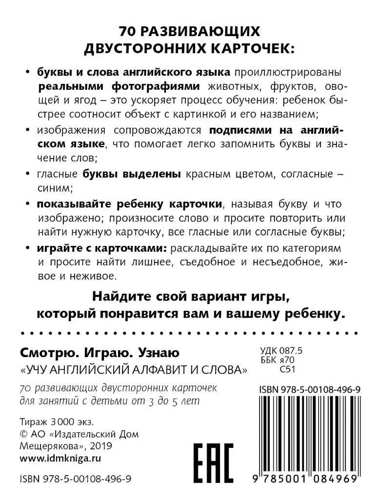 Английский алфавит и слова (Набор карточек) Издательский Дом Мещерякова  8139493 купить в интернет-магазине Wildberries