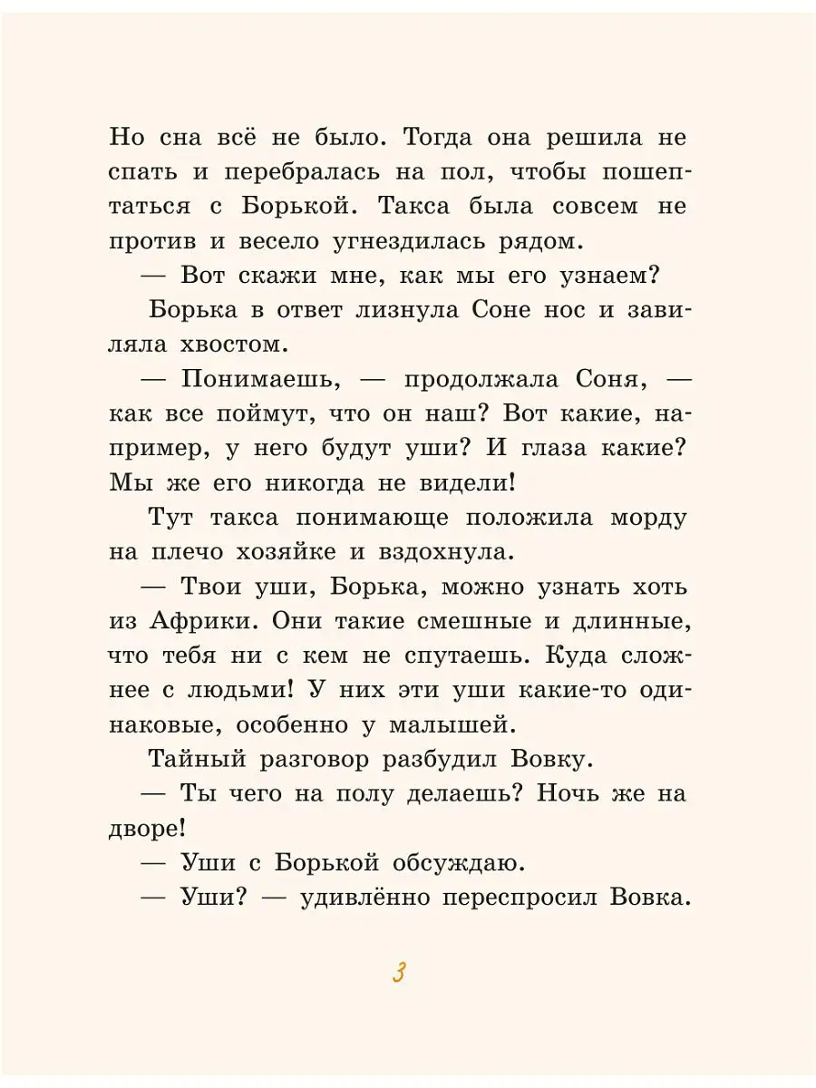 Переполох в семье Грушиных, или как появился 