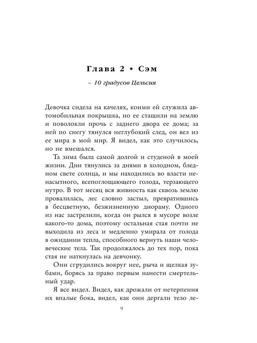 Волки из Мерси-Фоллз. Дрожь (#1) Эксмо 8139511 купить в интернет-магазине  Wildberries