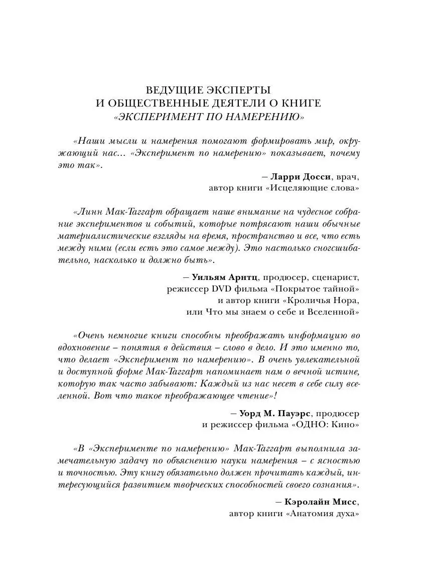 Эксперимент по намерению. Запустите Эксмо 8139515 купить в  интернет-магазине Wildberries