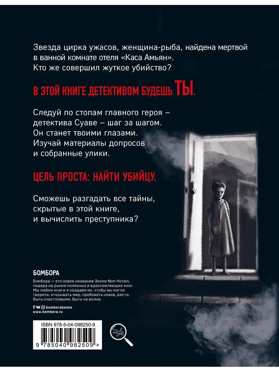 Интерактивная игра-детектив. Mystery book: дело Эксмо 8139531 купить в  интернет-магазине Wildberries