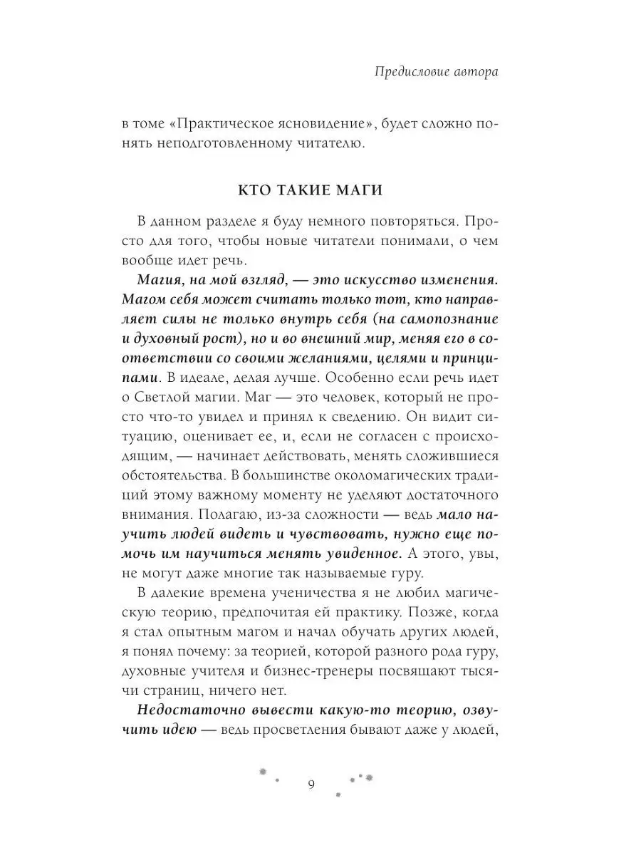 Как стать магом в реальной жизни в домашних условиях?