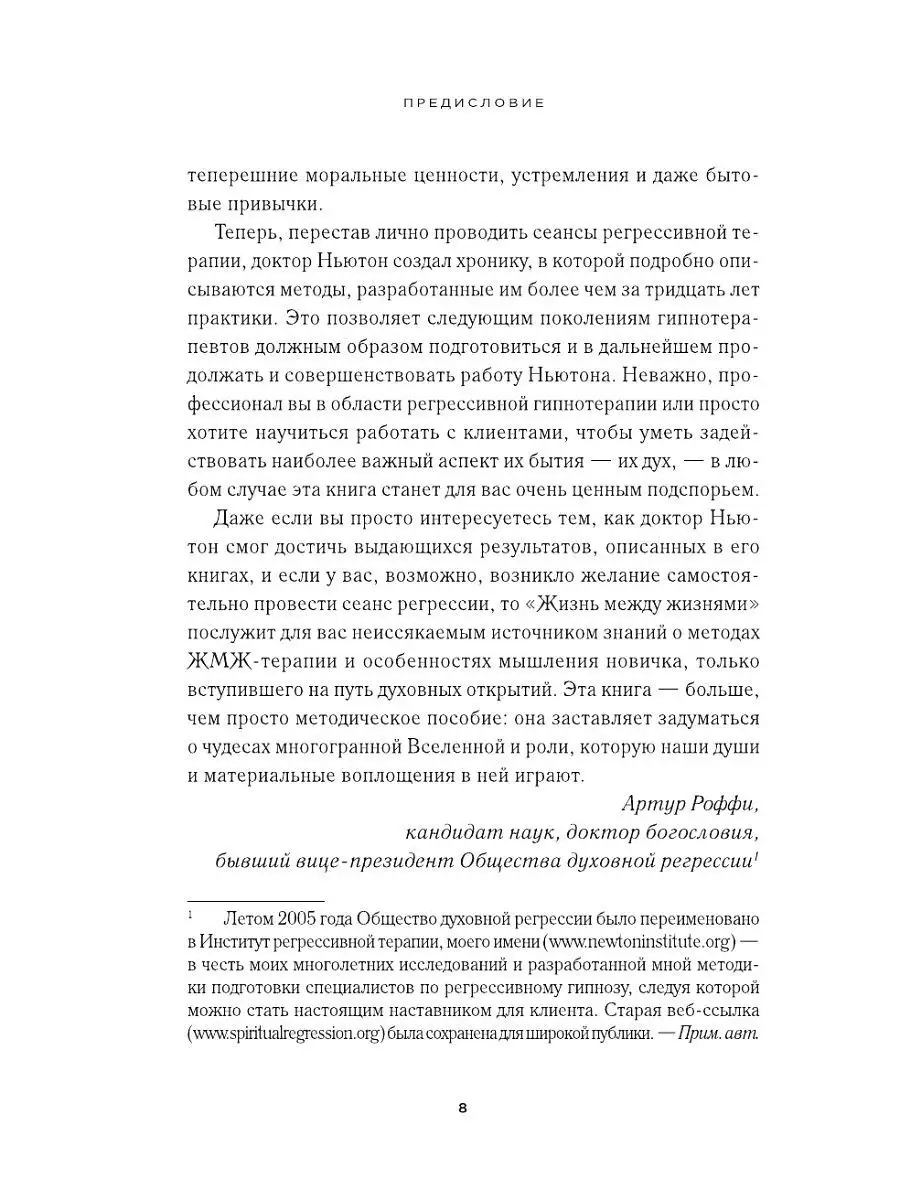 Жизнь между жизнями. 3-е издание Эксмо 8139609 купить за 444 ₽ в  интернет-магазине Wildberries