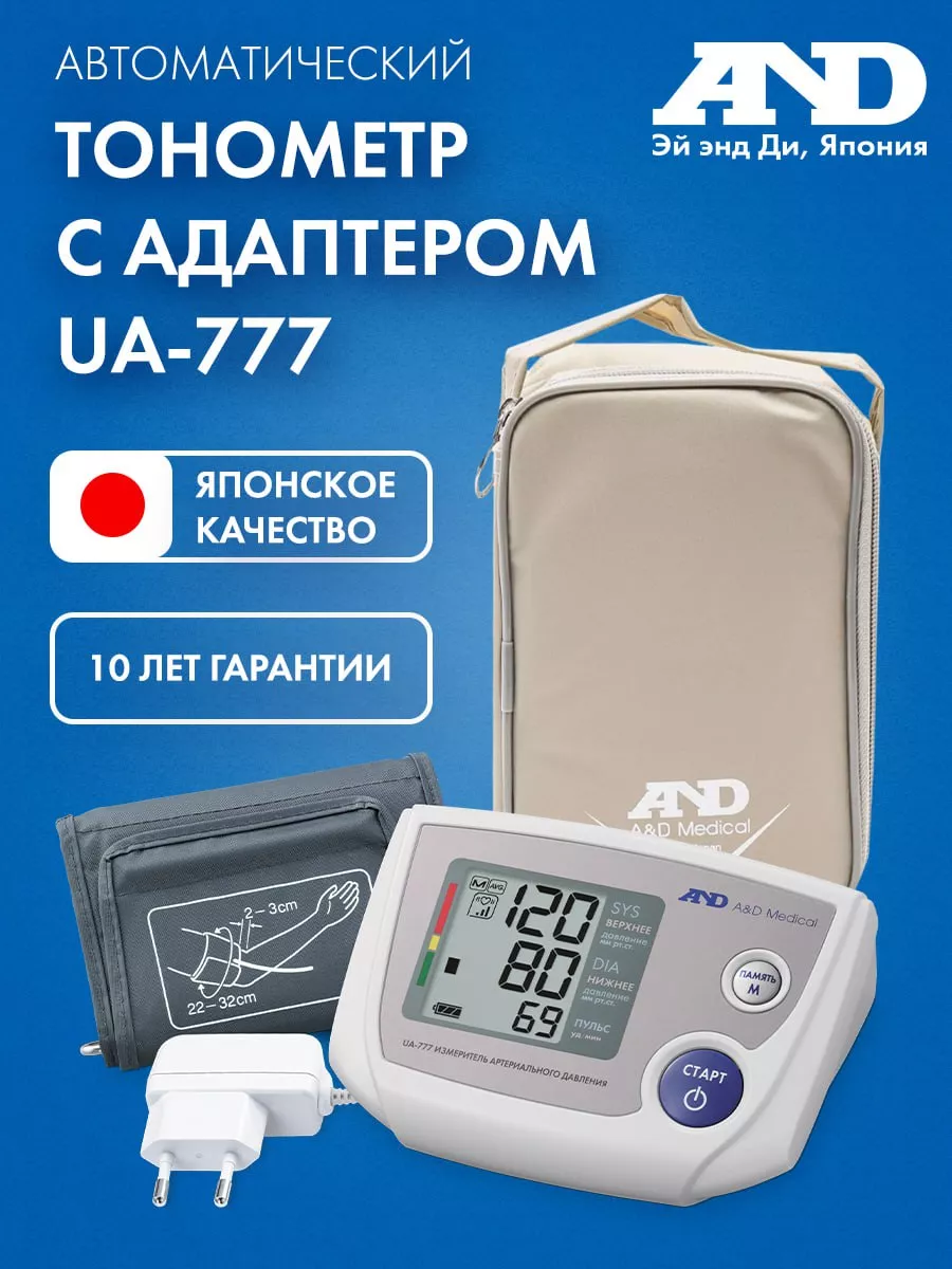 Тонометр автоматический UA-777 манжета 22-32 см с адаптером AND 8139640  купить за 3 005 ₽ в интернет-магазине Wildberries