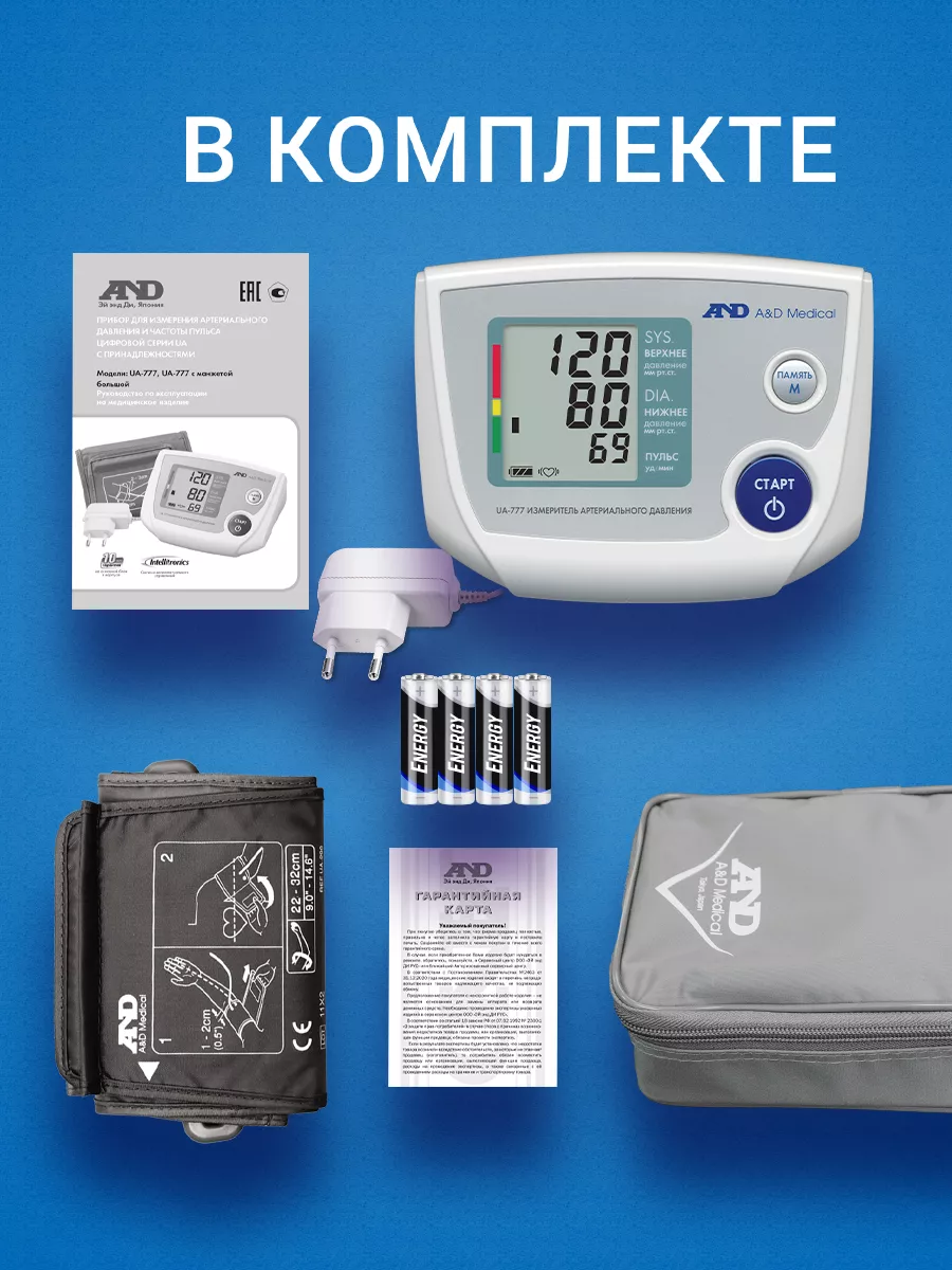 Тонометр автоматический UA-777 манжета 22-32 см с адаптером AND 8139640  купить за 3 057 ₽ в интернет-магазине Wildberries