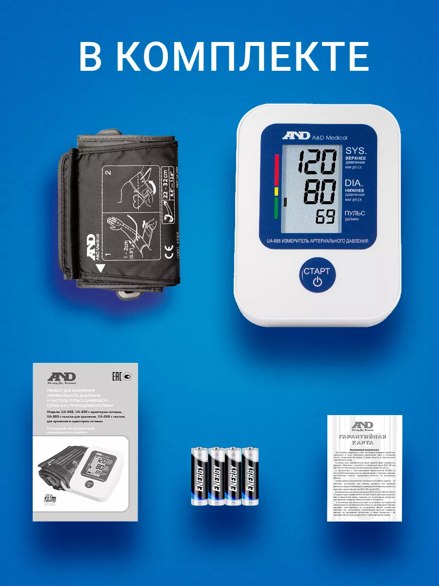 Тонометр автоматический AND UA-888 медицинский с адаптером AND 8139643  купить за 2 187 ₽ в интернет-магазине Wildberries