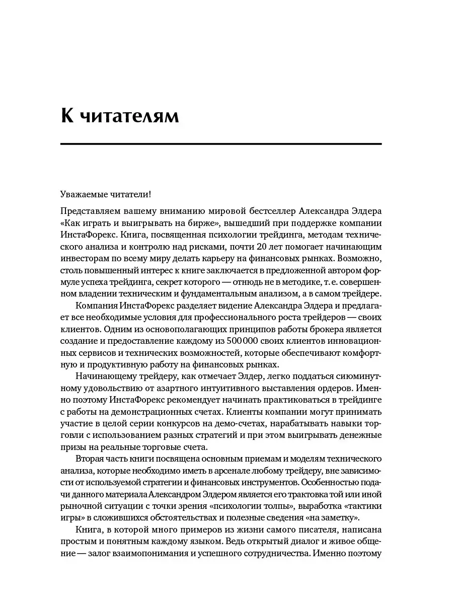 Как играть и выигрывать на бирже Альпина. Книги 8139944 купить за 1 539 ₽ в  интернет-магазине Wildberries