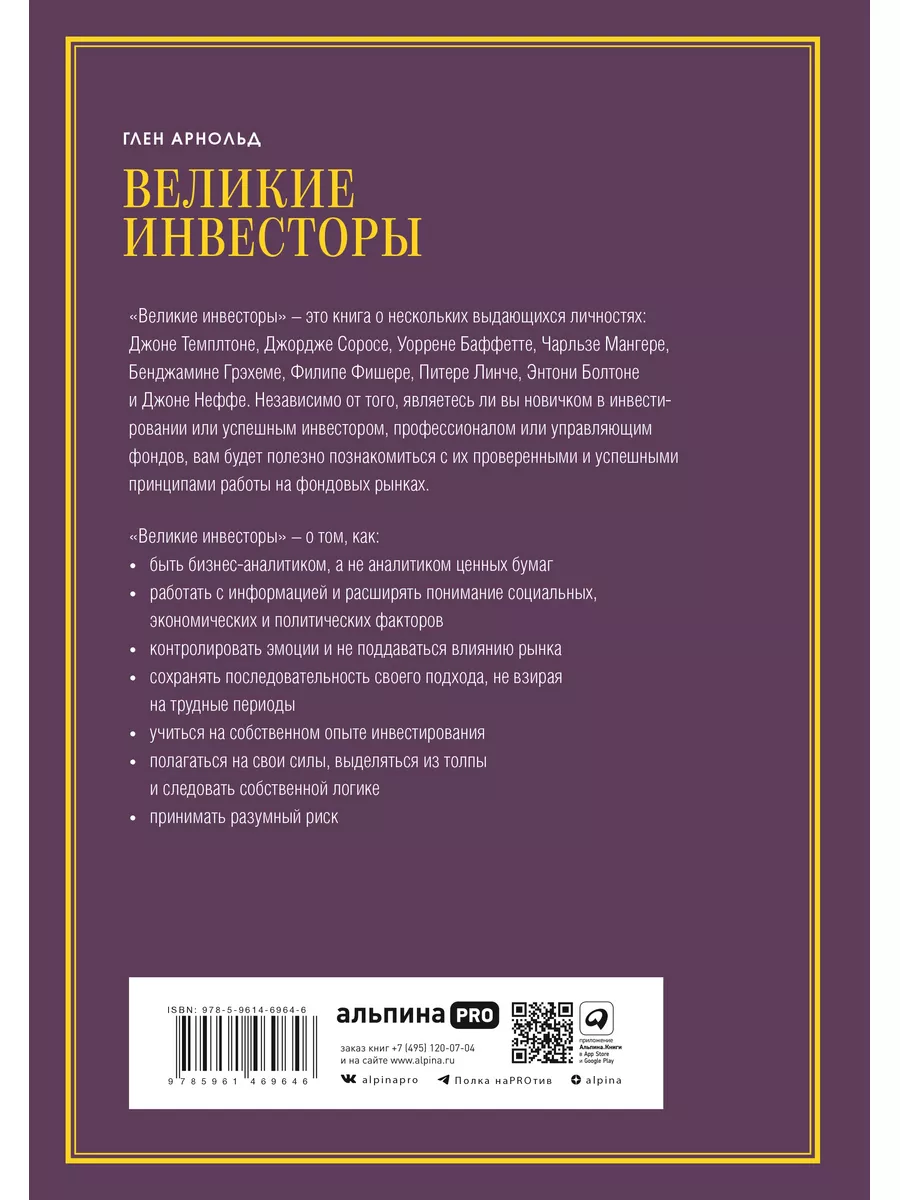 Великие инвесторы Альпина. Книги 8139950 купить за 843 ₽ в  интернет-магазине Wildberries