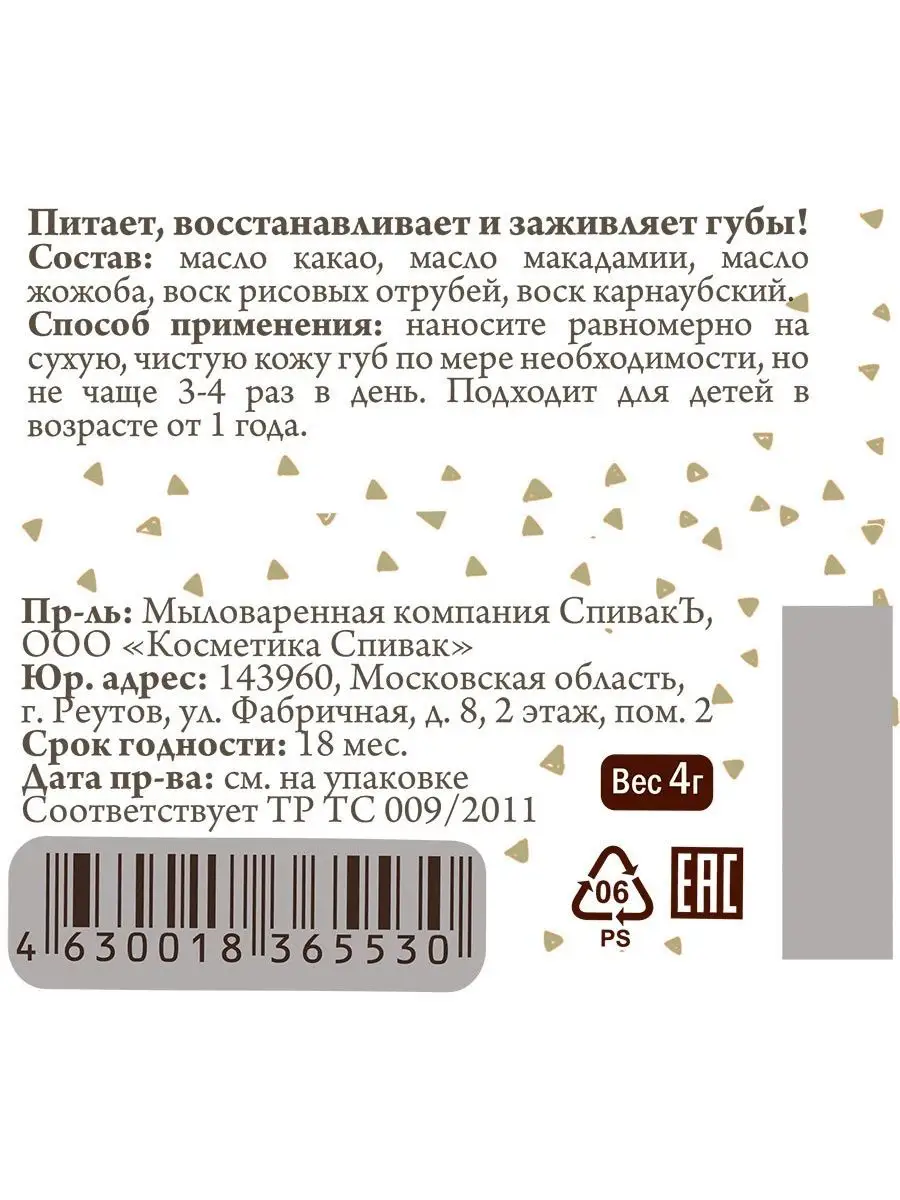 Срок годности помады для губ