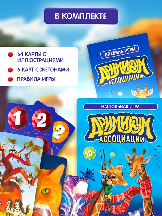 Сима-Ленд & ЛАС ИГРАС Настольная фантазийная игра Дримикум Ассоциации, вариант, фото 3