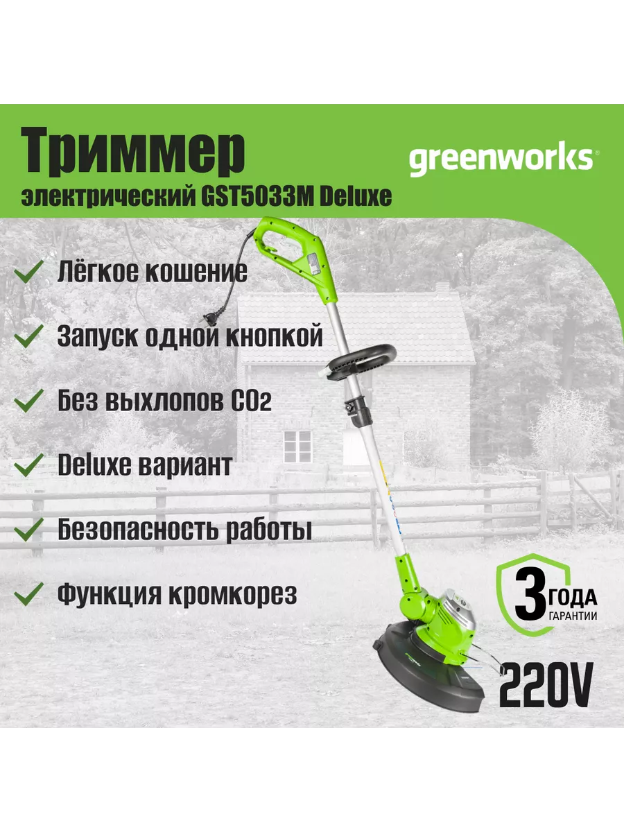 Триммер электрический Арт. 21277 Deluxe, 500 Вт, 30 см Greenworks 8144805  купить за 5 000 ₽ в интернет-магазине Wildberries