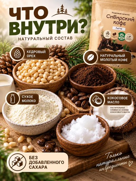 Сам бы ел Сибирский кофе Латте 250г, 250 г, фото 3