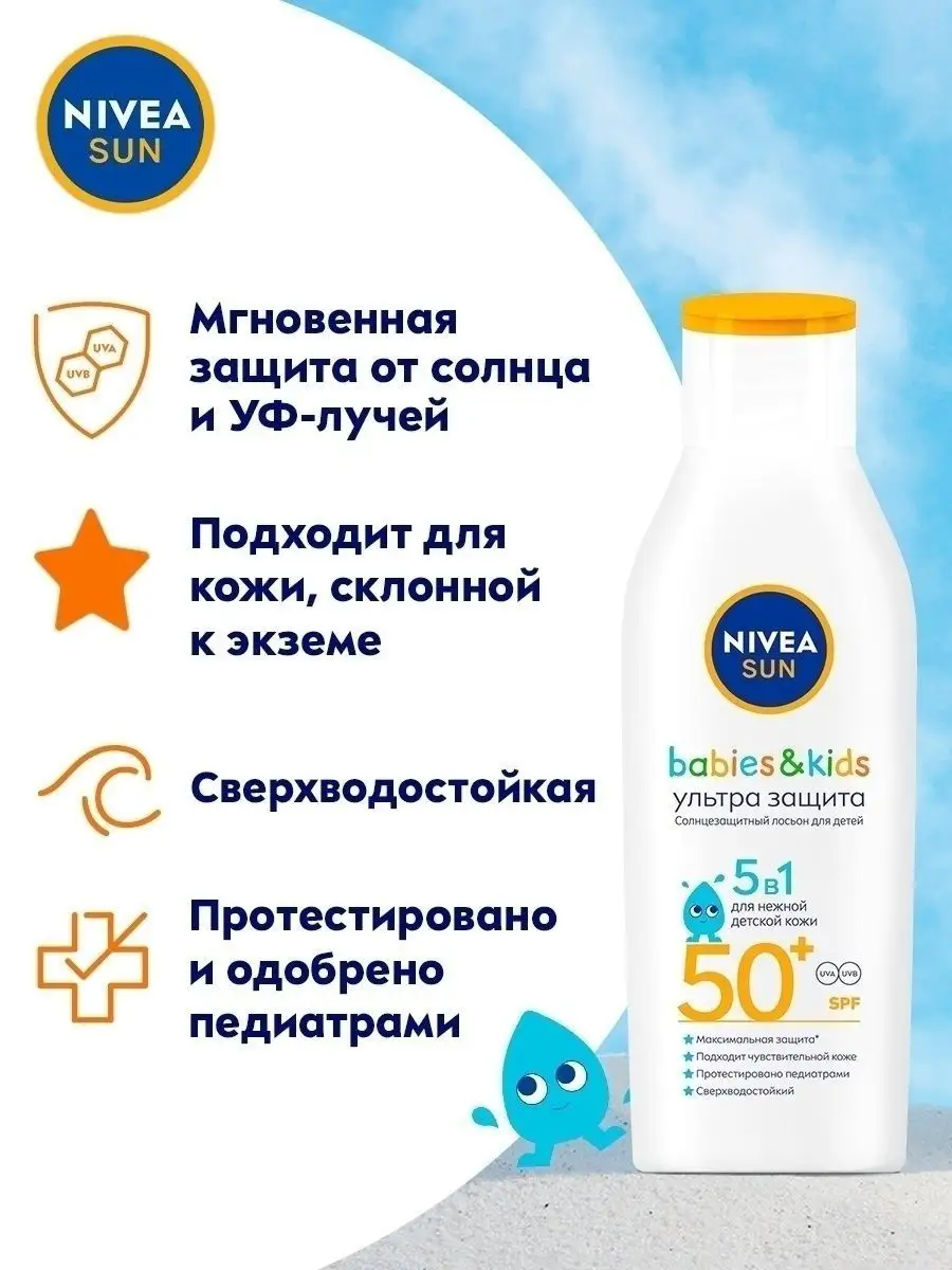 Детский солнцезащитный лосьон NIVEA SUN Ультра защита SPF 50 NIVEA 8145664  купить в интернет-магазине Wildberries