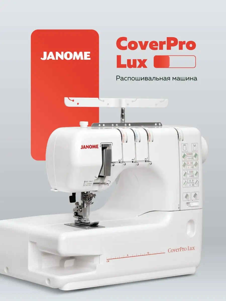 Распошивальная машина CoverPro Lux Janome 8145940 купить в  интернет-магазине Wildberries