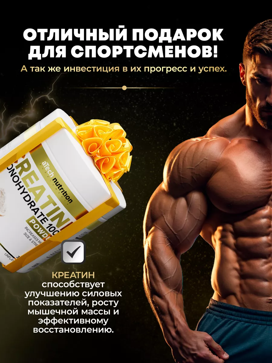 Креатин Моногидрат 100% порошок 300 г Предтрен Creatine aTech nutrition  8146791 купить за 806 ₽ в интернет-магазине Wildberries