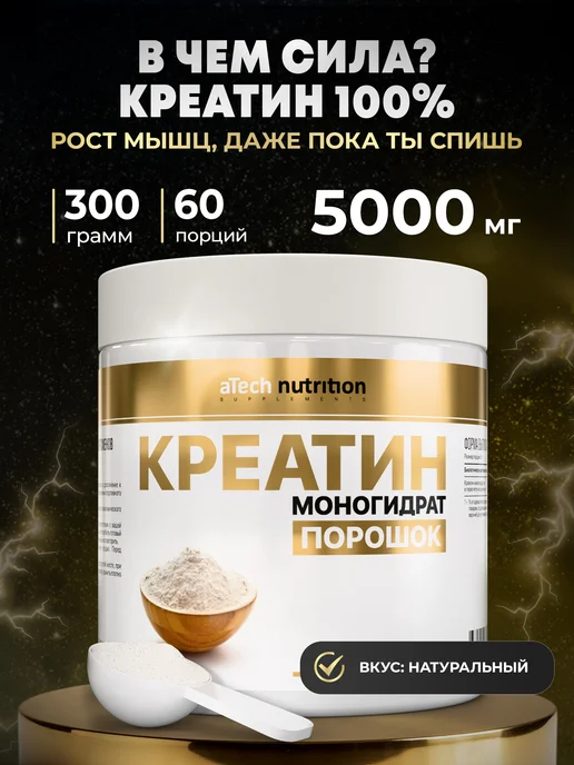 aTech nutrition Креатин Моногидрат 100% в капсулах 120 шт Creatine 3000 мг, 300 г