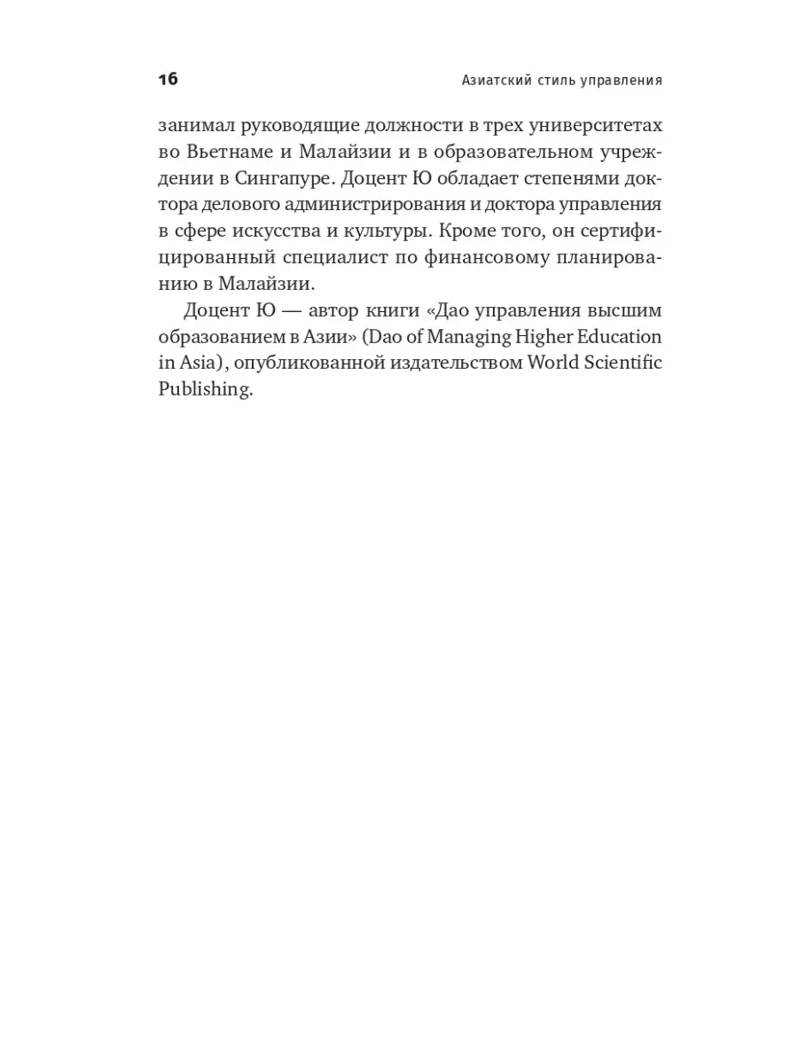 Азиатский стиль управления Альпина. Книги 8147865 купить за 595 ₽ в  интернет-магазине Wildberries