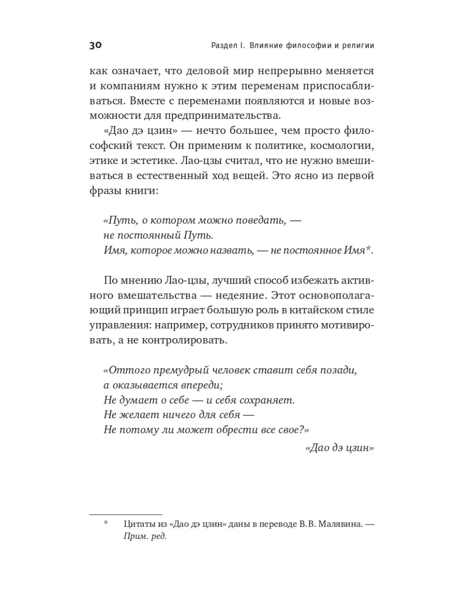 Азиатский стиль управления Альпина. Книги 8147865 купить за 612 ₽ в  интернет-магазине Wildberries