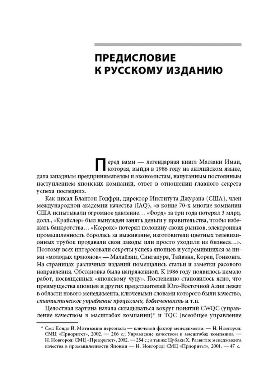 Кайдзен. Ключ к успеху японских компаний Альпина. Книги 8147875 купить за  785 ₽ в интернет-магазине Wildberries