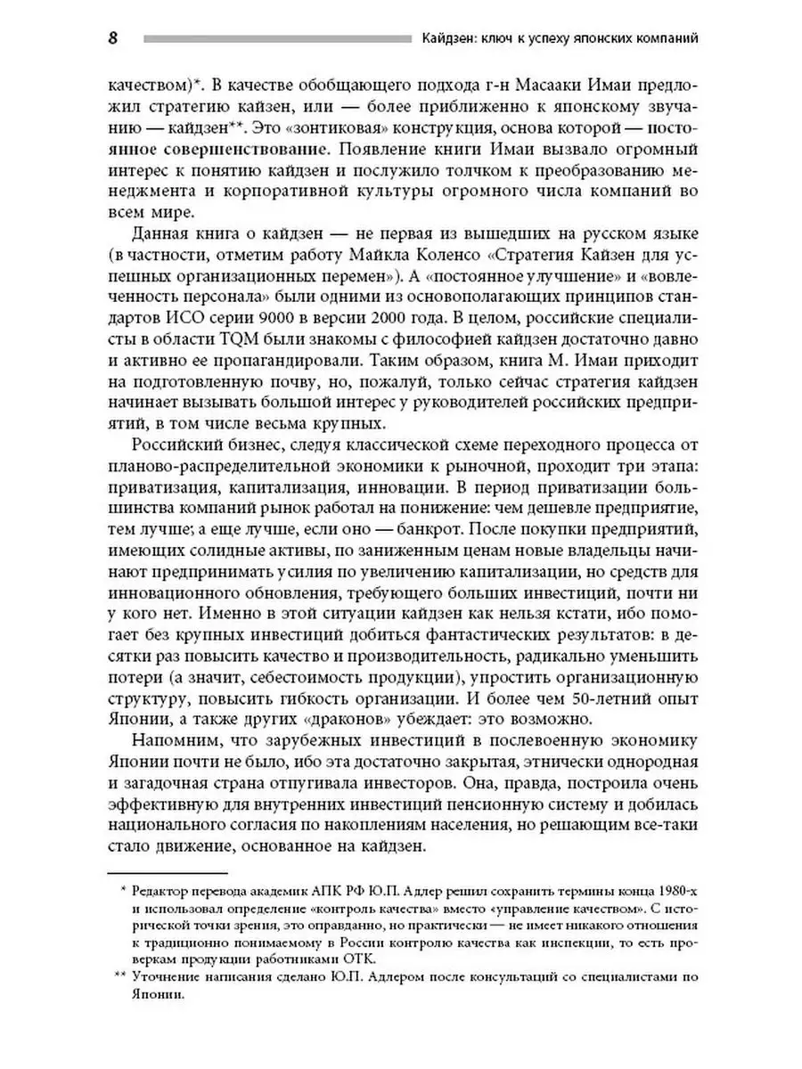 Кайдзен. Ключ к успеху японских компаний Альпина. Книги 8147875 купить за  806 ₽ в интернет-магазине Wildberries