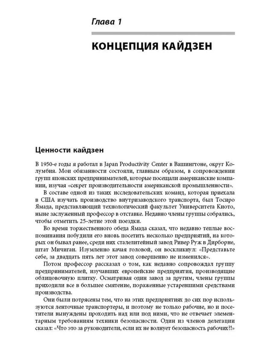 Кайдзен. Ключ к успеху японских компаний Альпина. Книги 8147875 купить за  892 ₽ в интернет-магазине Wildberries