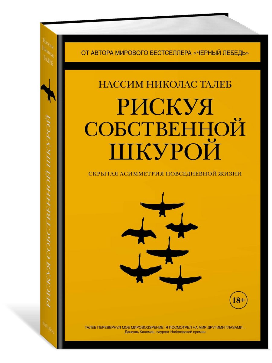 Нассим николас талеб книга