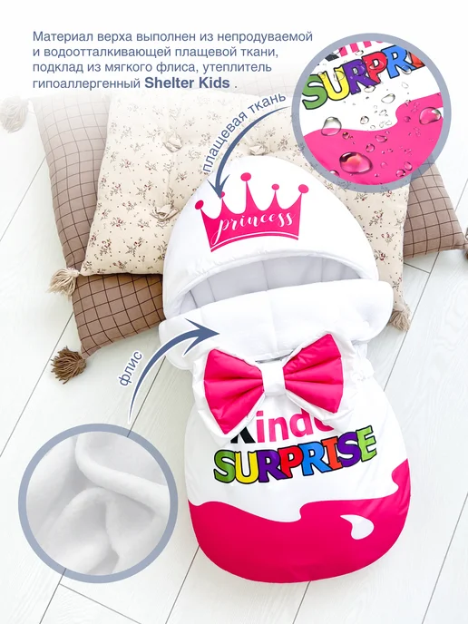 CherryMom Конверт на выписку для новорожденных Kinder Surprise, белый, фото 2
