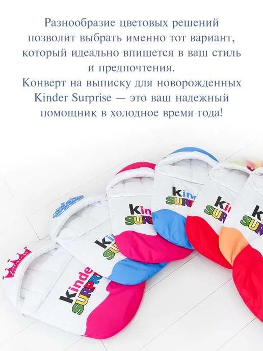CherryMom Конверт на выписку для новорожденных Kinder Surprise, белый, фото 8